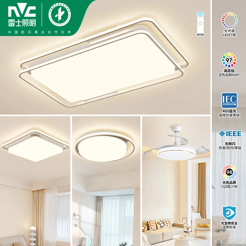 雷士照明全光谱LED北欧全屋灯具套餐组合简约现代客厅灯大气吸顶灯灯具套餐PDD高清大图