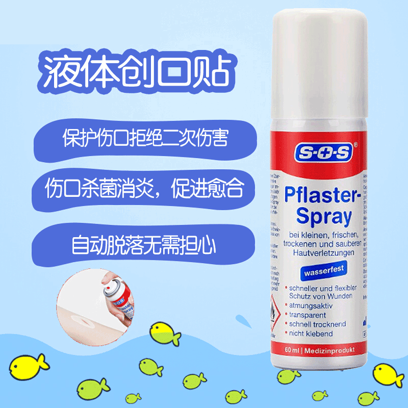 德国进口SOS液体创可贴60ml 液体创口贴止血消毒防水杀菌防护 伤口保护膜 液体喷雾胶 1瓶装