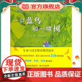 新蕾精品绘本馆--一只蓝鸟和一棵树