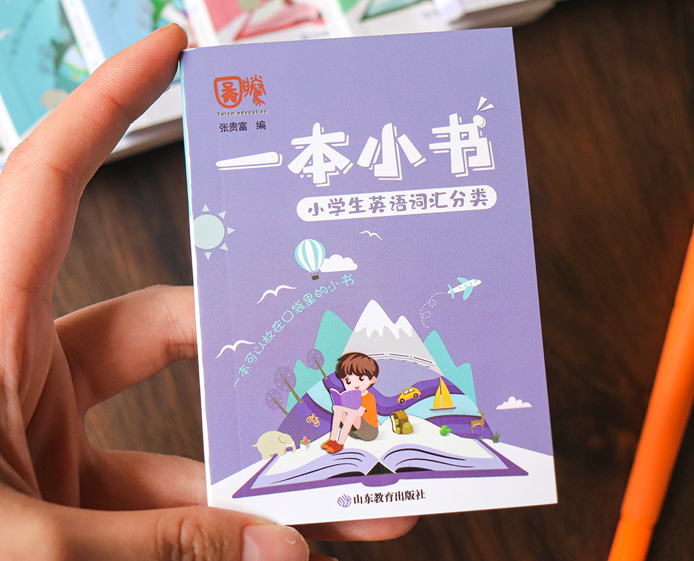 [醉染正版]一本小书10本全套山东教育出版小学生语文数学英语口袋掌中工具书词语成语歇后语小古文多音字文学常识古诗词公式定高清大图