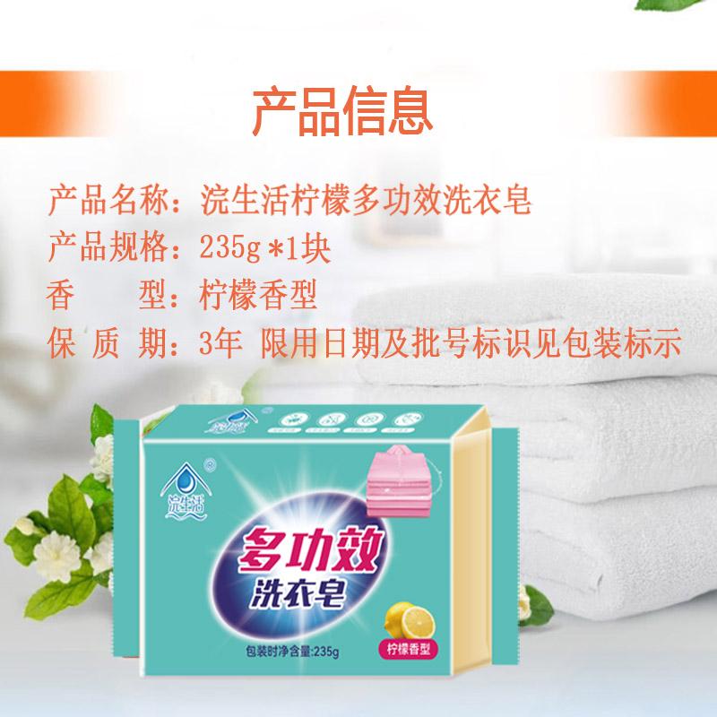 浣生活柠檬多功效洗衣皂235g 肥皂透明皂天然椰油精华X高清大图