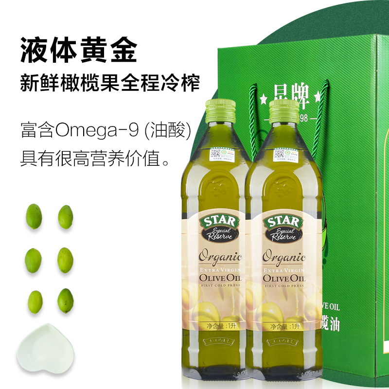 星牌STAR有机橄榄油原瓶原装进口食用油 地中海甘露礼盒1l*2