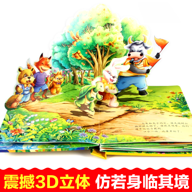 美丽的公主启蒙故事立体书 [正版]经典童话故事立体书儿童3d立体书小猫钓鱼3d翻翻书儿童绘本3一6岁故事书 幼儿园小中大高清大图