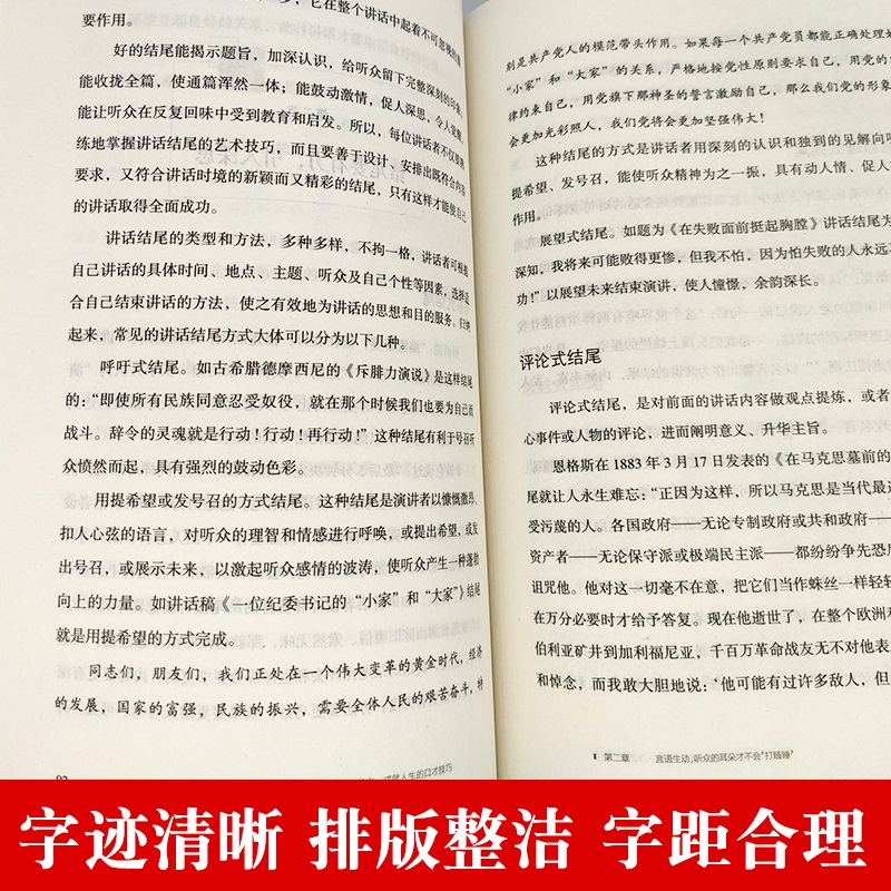 [正版]4本28元脱稿讲话与即兴发言成就人生的口才技巧口才演讲语言表达艺术书籍提高说话技巧的书沟通人际交往高情商聊天术
