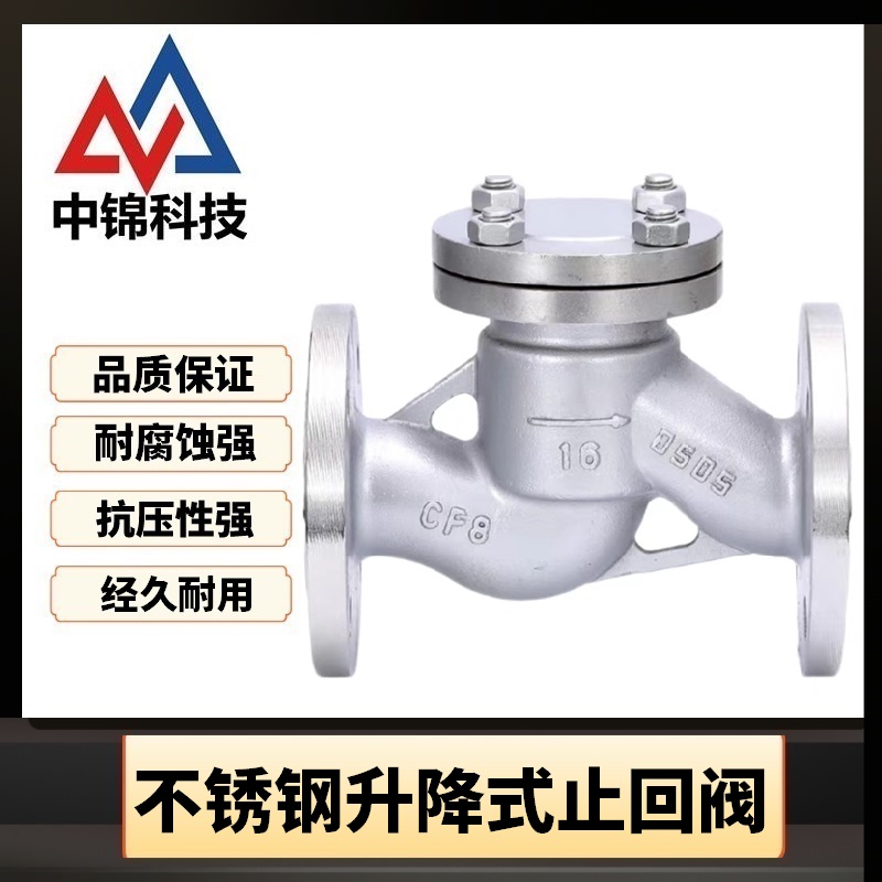 中锦科技 不锈钢升降式止回阀DN32 [1.2寸]304材质 台高清大图
