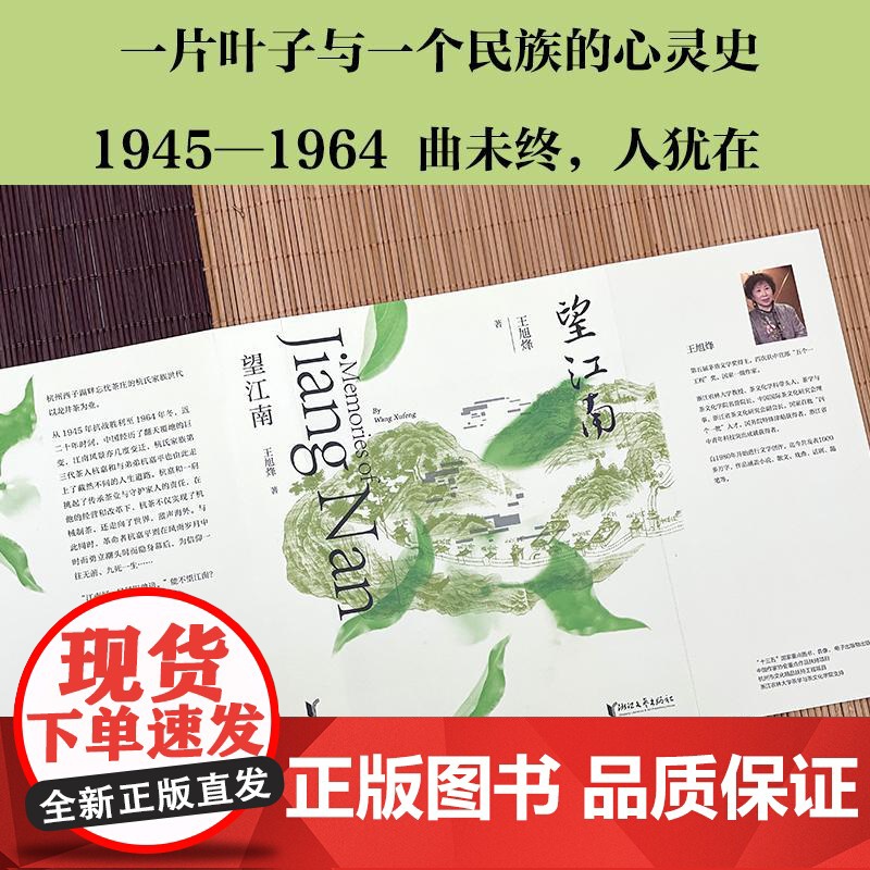 望江南正版特装王旭烽茅盾文学奖获奖作品中国现当代文学名家作品精选长篇小说书籍书排行榜茶文化科普百科茶人三部曲高清大图