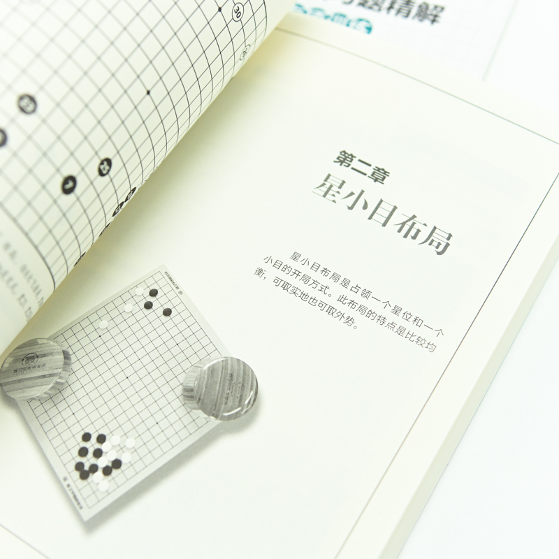 聂卫平围棋习题精解布局专项训练(从1段到3段)(全2册) 聂卫平,袁亭昱,李响 编 文教 文轩网
