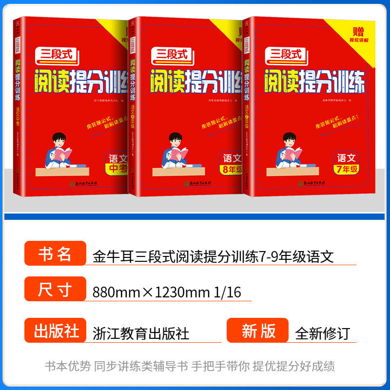 [语文]阅读提升训练 七年级 [正版]2023秋 语文三段式阅读提分训练 初中七7八8九9年级阅读理解专项训练书人教版同高清大图