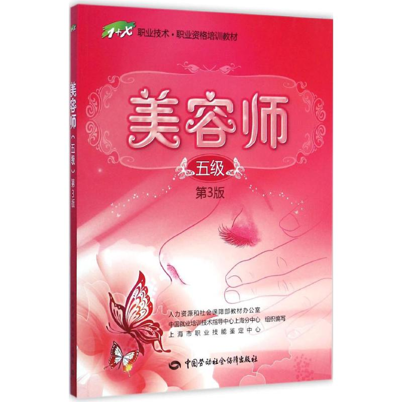 [M]美容师-9787516714249高清大图