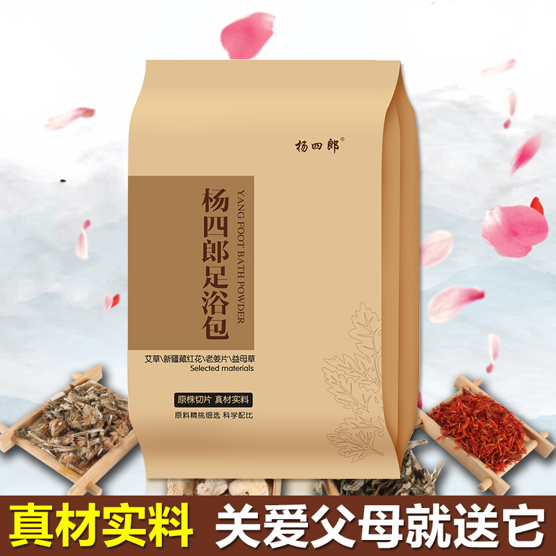 杨四郎足浴包 艾叶老姜藏红花泡脚包 祛湿驱寒 燃脂瘦身 20g包 整袋30包