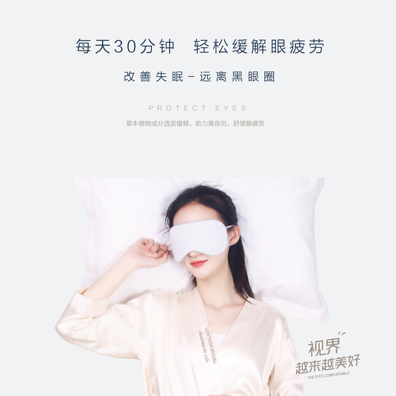苏宁宜品X目若秋水联名 石墨烯草本护眼罩