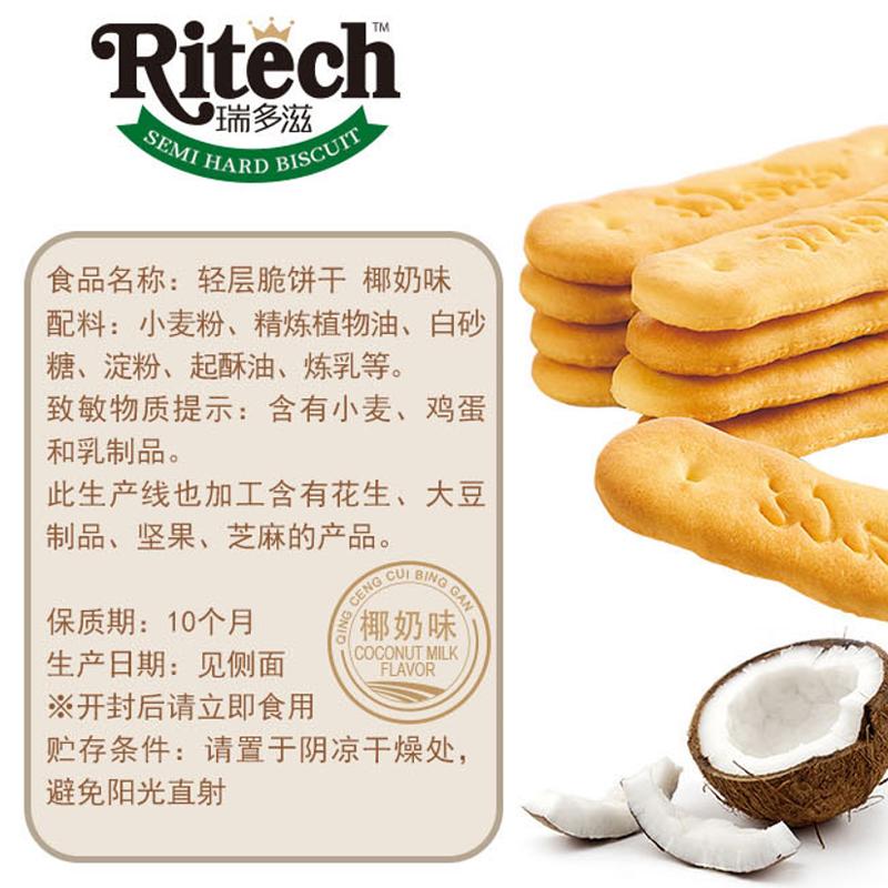 好吃点瑞多滋轻层脆椰奶味216g零食休闲饼干