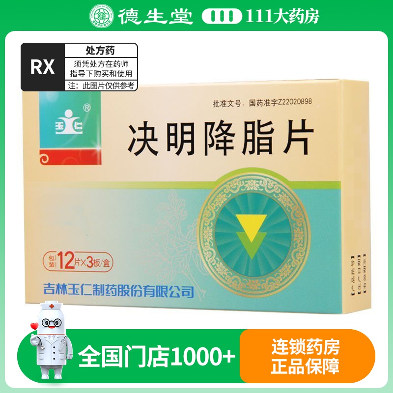 玉仁 决明降脂片 0.31g*36片/盒