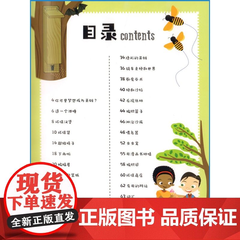 小小艺术家 23种方式成为环保英雄 少儿手工教程 零基础学手工 废物利用旧物改造 手工爱好者入门书籍 上海人民美术出版社高清大图