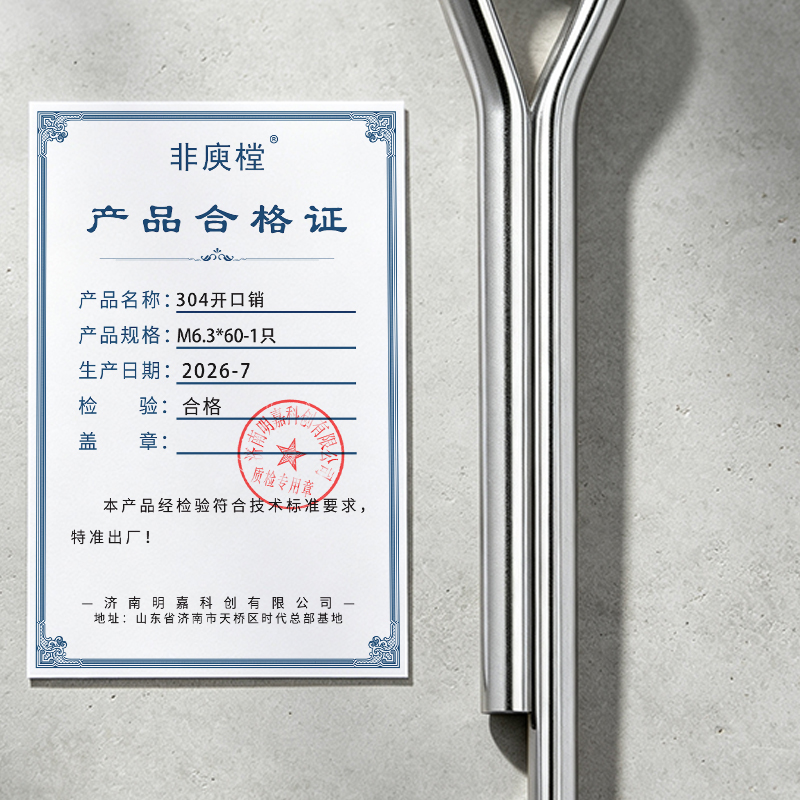 非庾樘 304开口销 M6.3*60-1只 个高清大图