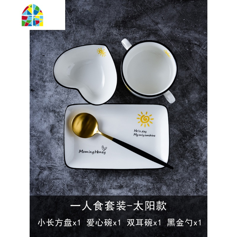 早餐餐具一人食套装网红日式北欧创意ins风碗碟盘子家用儿童单人 FENGHOU 一人食套装(太阳)黑金款