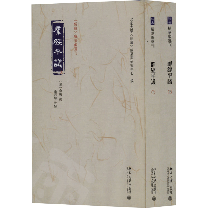 醉染图书群经平议(全2册)9787301339985图片
