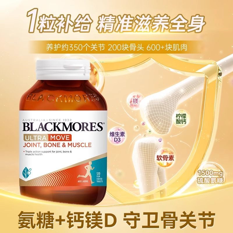 澳佳宝(BLACKMORES)全能氨糖钙镁D片120片维骨力关节灵葡萄糖氨关节骨骼保护片澳洲原装进口膳食营养补充剂高清大图