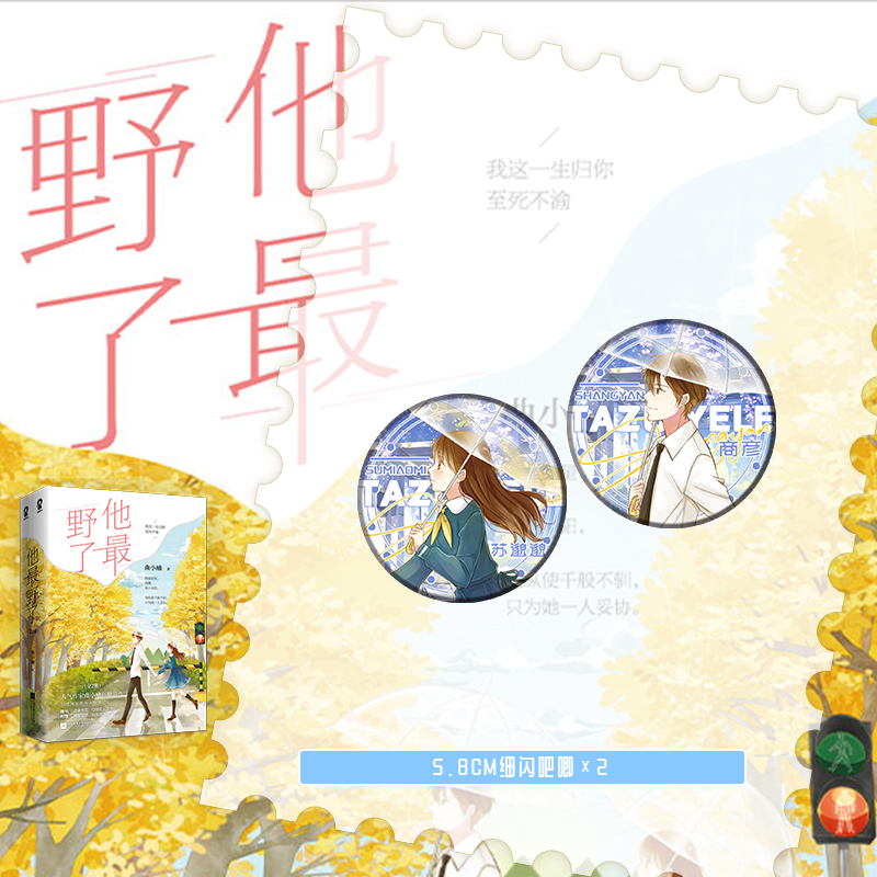 [正版]印特签色纸+新版豪华赠品他野了小说 曲小蛐著 新增番外 青春文学言情小说实体书校园甜宠文博文轩图书你胜人间高清大图