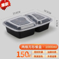 庭好 双格1000ml,150套 一次性饭盒 （计价单位：箱）