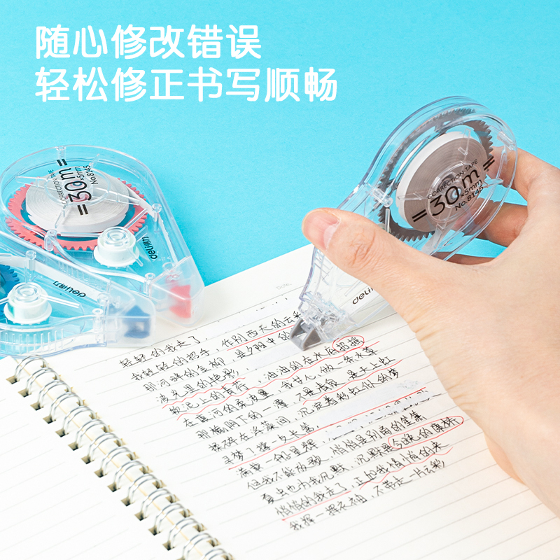 得力(deli) 30m加长耐用修正带/改正带/涂改带8145 单位:个