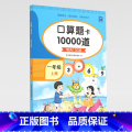 【2册】口算题卡+应用题卡 一年级上 【正版】一年级上册数学口算题卡1000题口算天天练人教版同步练习册口算题小学1卡题