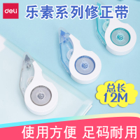 得力修正带71454 大容量改正带可爱女修改带简约初中生改字带实惠装修真带创意学生用多功能涂改带