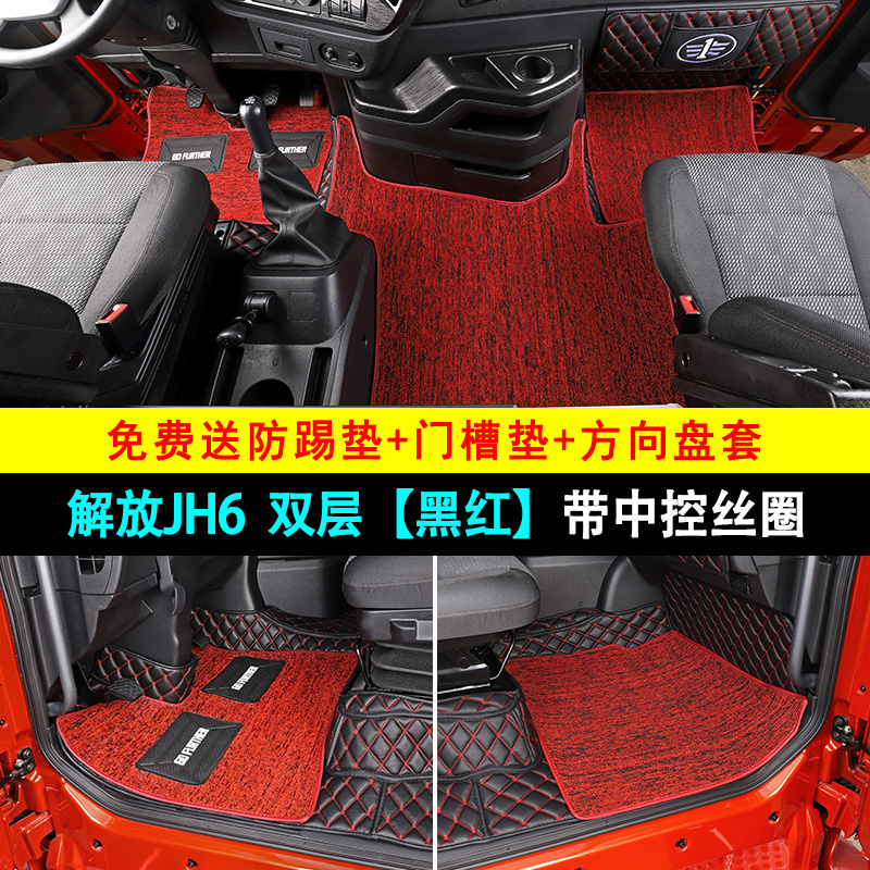 [补贴10%]一汽解放JH6脚垫大全包围专用领航版大货车用品版2.0改装装饰高清大图