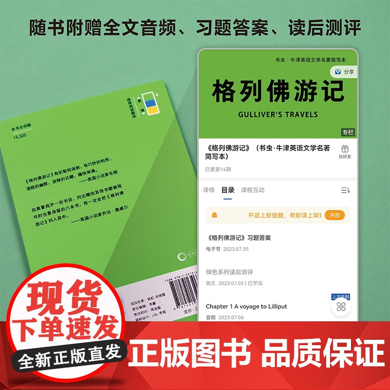 [外研社]格列佛游记(书虫·牛津英语文学名著简写本)高清大图