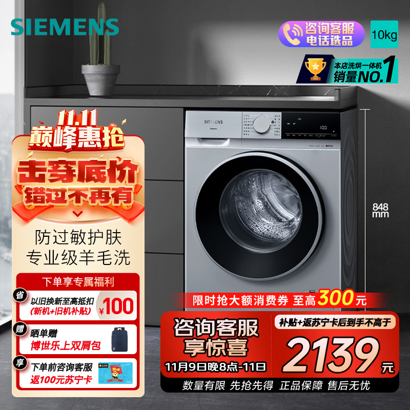 西门子 无界系列 10公斤全自动变频滚筒洗衣机家用 智能除渍 防过敏程序 除菌液洗 支持国家补贴 WG52E1U80W