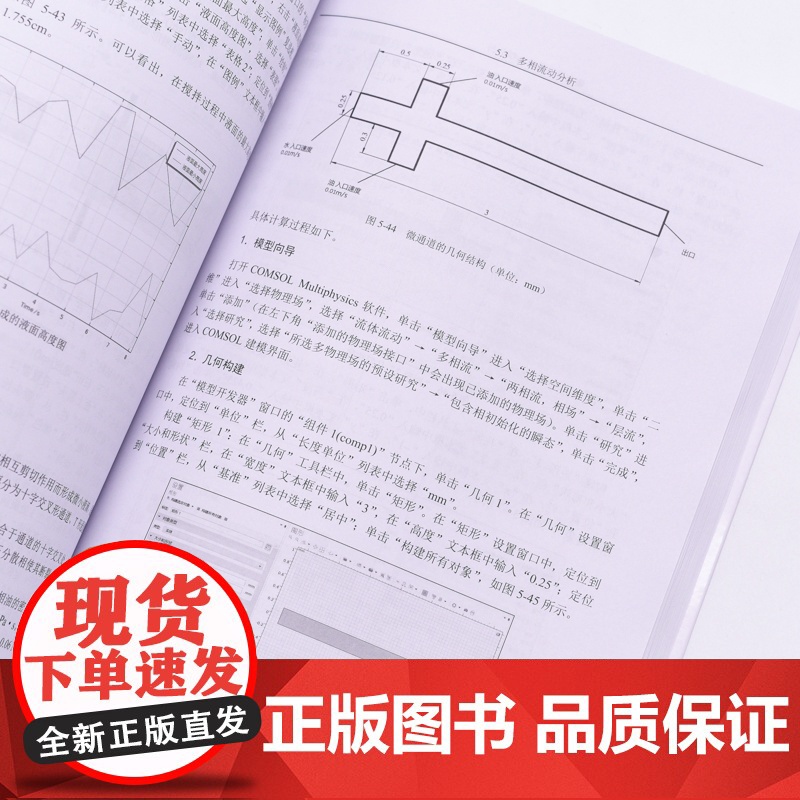 有限元基础与COMSOL案例分析 江帆 COMSOL软件进行CAE/CFD分析的参考书 本科生和研究生学习有限元及COM高清大图
