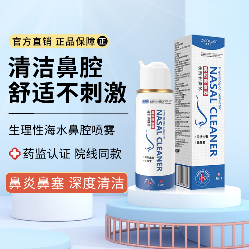 生理性海水洗鼻腔喷雾剂儿童洗鼻器家用鼻腔冲洗鼻炎鼻塞海水