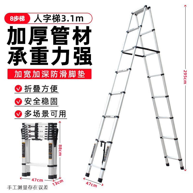 繁哲思伸缩人字梯高清大图