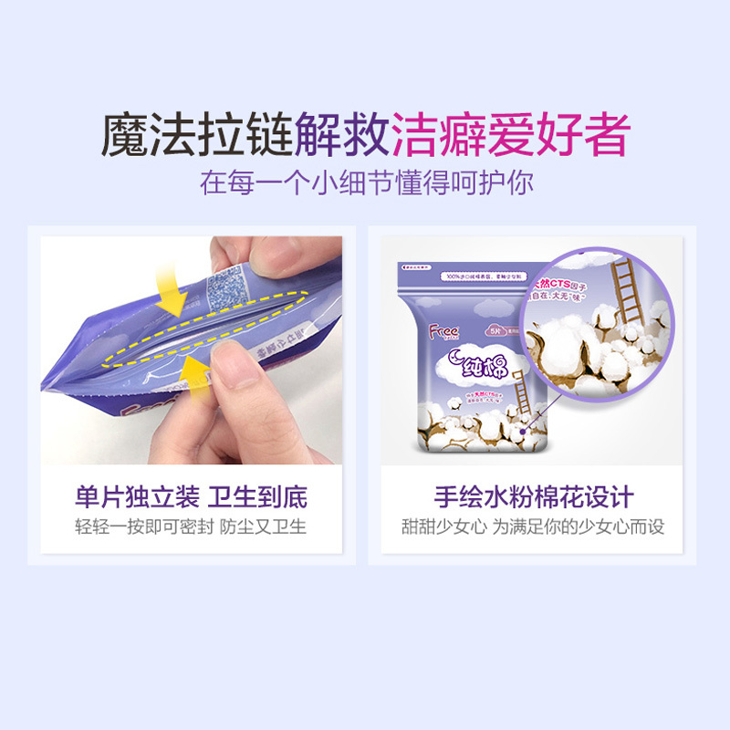 Free·飞迷你丝薄纯棉表层卫生巾8片*6包