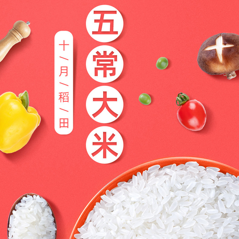 十月稻田磨米世家五常大米2.5kg高清大图