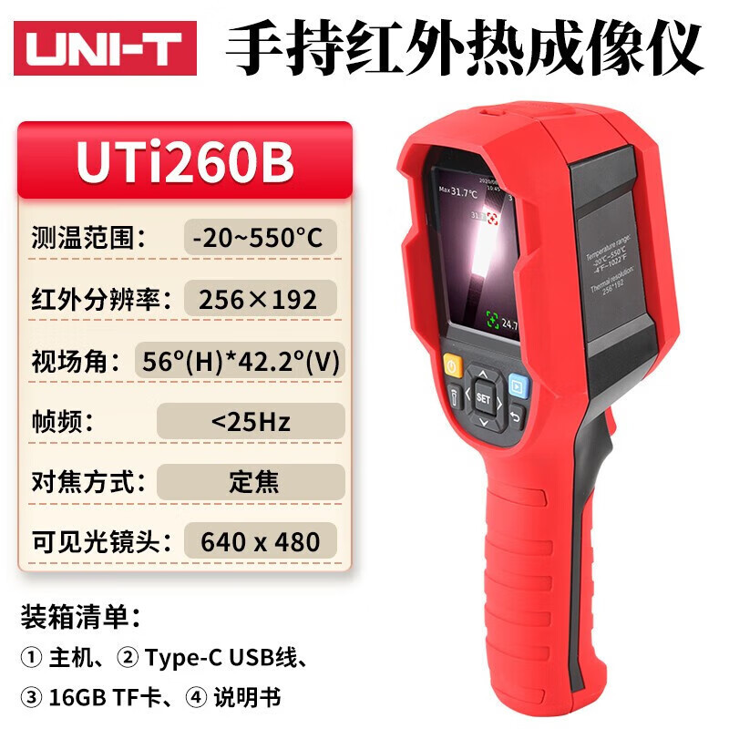 优利德(UNI-T)红外热成像仪UTi260B测温仪地暖成像仪夜视仪热像仪