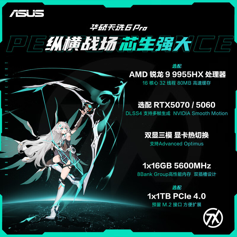 华硕(ASUS)天选6 Pro 锐龙版 16英寸游戏本 笔记本电脑 定制(锐龙9 9955HX 32G内存 1T固态 RTX5070-8G独显 2.5K超清)魔幻青高清大图