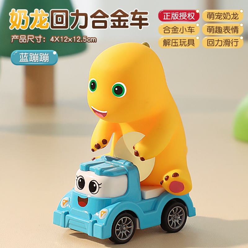奶龙合金回力车2027 蓝蹦蹦丨奶龙回力车