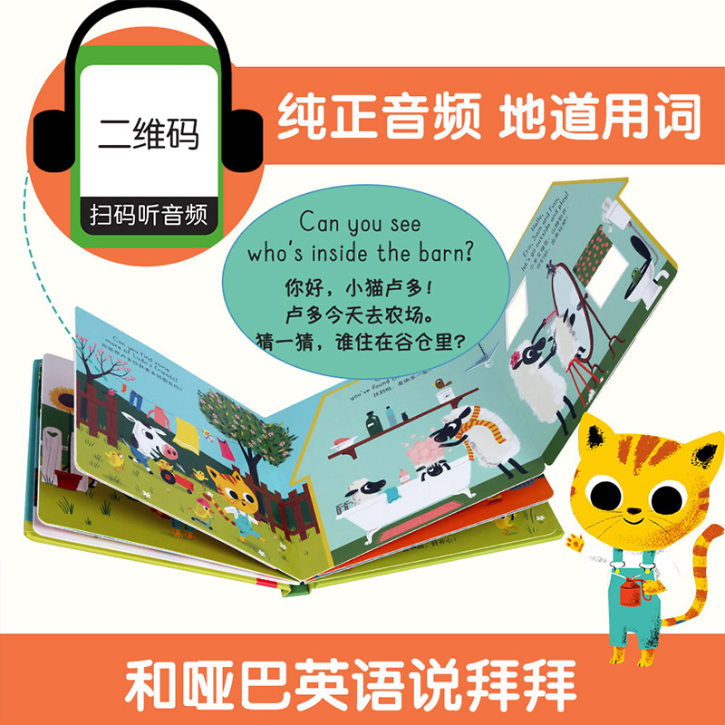 [正版]大声说你好(中英双语) 你好小猫社交英语中英双语翻翻书 3-6岁宝宝表达力培养亲子互动英语口语听力益智教辅童书高清大图