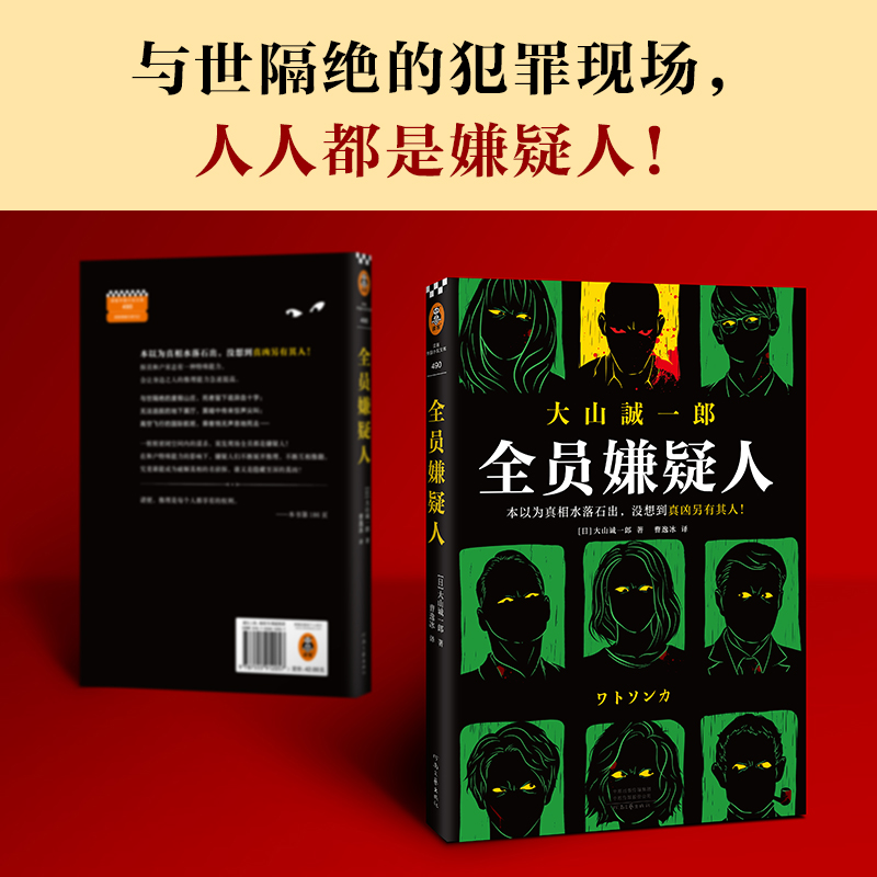 醉染图书大山诚一郎推理集(全5册)9787555912057高清大图