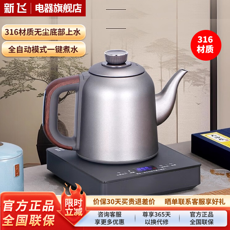 新飞2025新飞纯钛全自动底部上水电热烧水壶泡茶专用茶台一体家用套装 1L 316壶 底座小屏