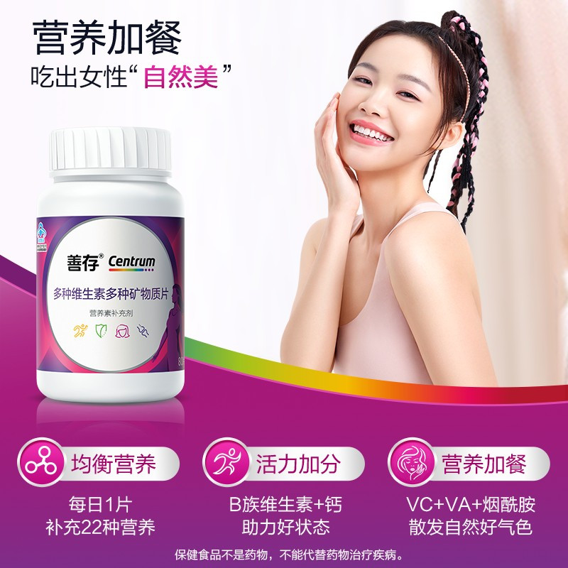 善存小紫瓶女士多种复合维生素多种矿物质80粒/瓶 b族ve烟酰胺维c蓝帽