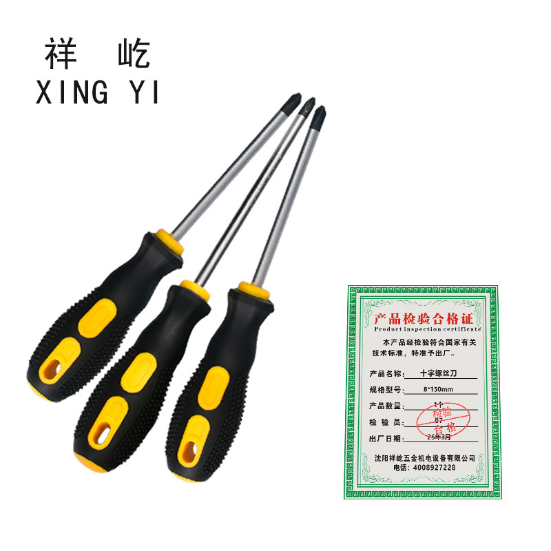 祥屹 十字螺丝刀 个高清大图