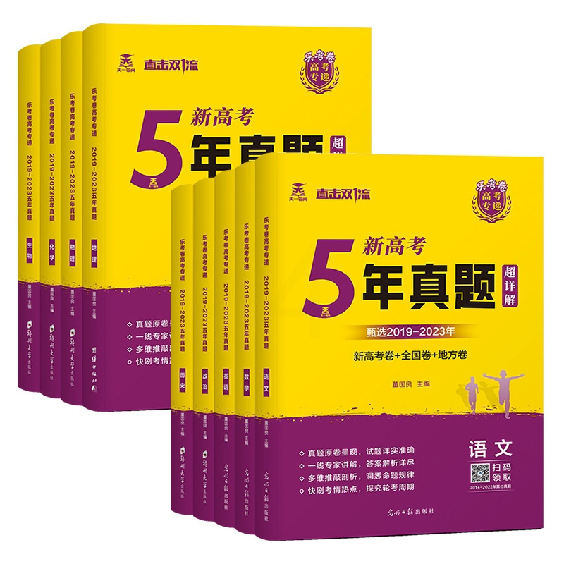 数学[新高考+全国卷] 全国通用 [正版]2024版乐考卷五年高考真题卷全国卷数学理科高中高三复习套卷5年高考真题含20