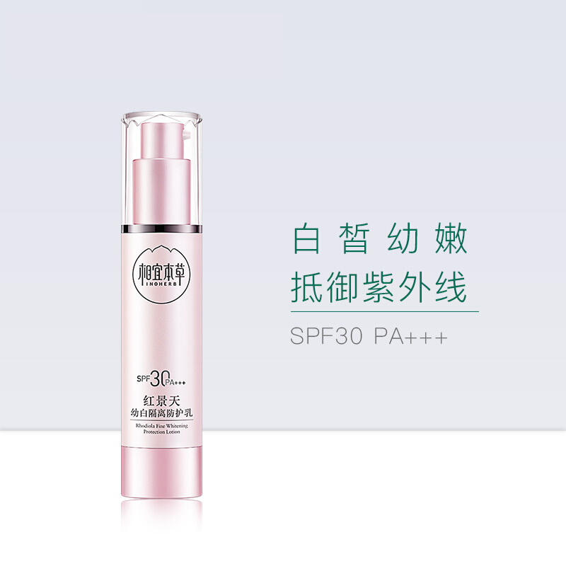 相宜本草 (INOHERB)红景天幼白防晒隔离防护乳50g(乳液 隔离乳 防晒乳)