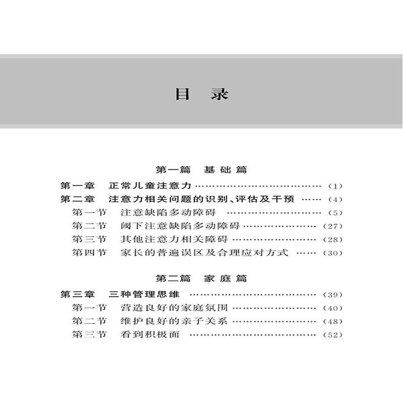 单本全册 [正版]注意力管理家校联动手册 钱英 杨莉 注意力家庭管理办法家长读本 ADHD注意缺陷多动障碍能训练方案 中