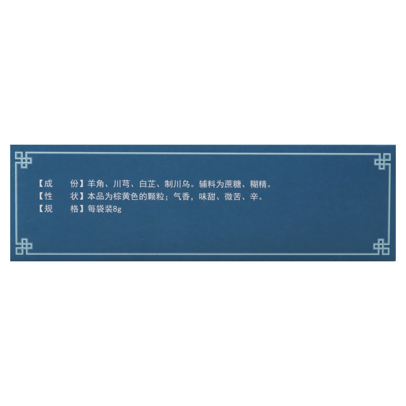 武都 复方羊角颗粒 8g*10袋/盒
