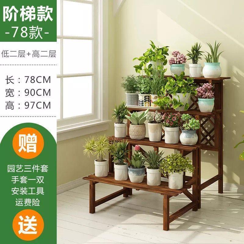 森美人实木花架子家用多层墙角阶梯角落室内多层花园阳台绿萝置物花盆架 碳化色四层78长