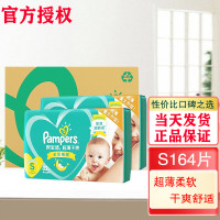 帮宝适绿帮纸尿裤S164片(4-8kg)小码婴儿尿不湿超薄干爽