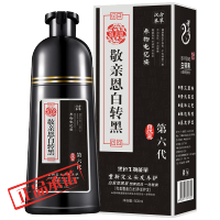 大运久久敬亲恩白转黑第四代第五代双迪升级第六代汉雅润黑染露洗出彩染发剂洗水男女润发露